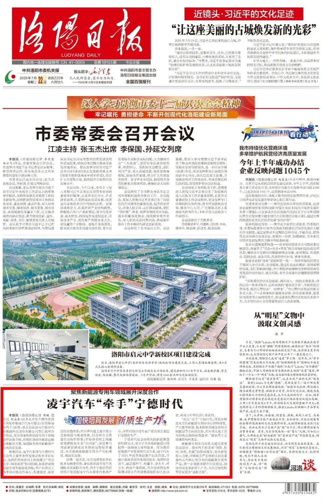 《洛陽日報》頭版！凌宇汽車攜手寧德時代，聚焦新能源專用車領(lǐng)域展開深度合作